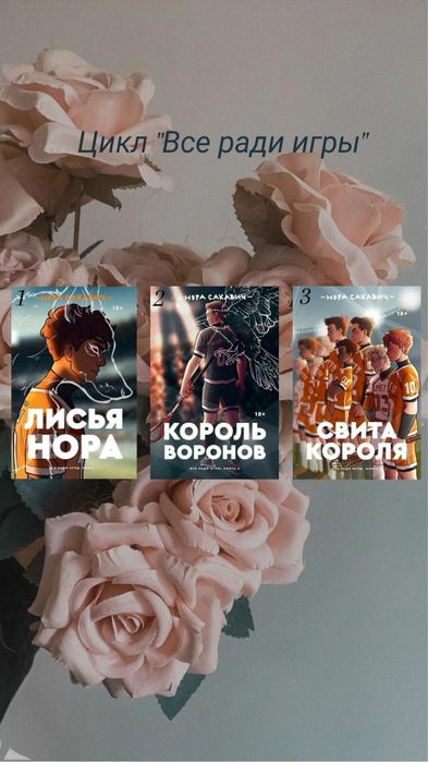 Трилогия «Все  ради игры»