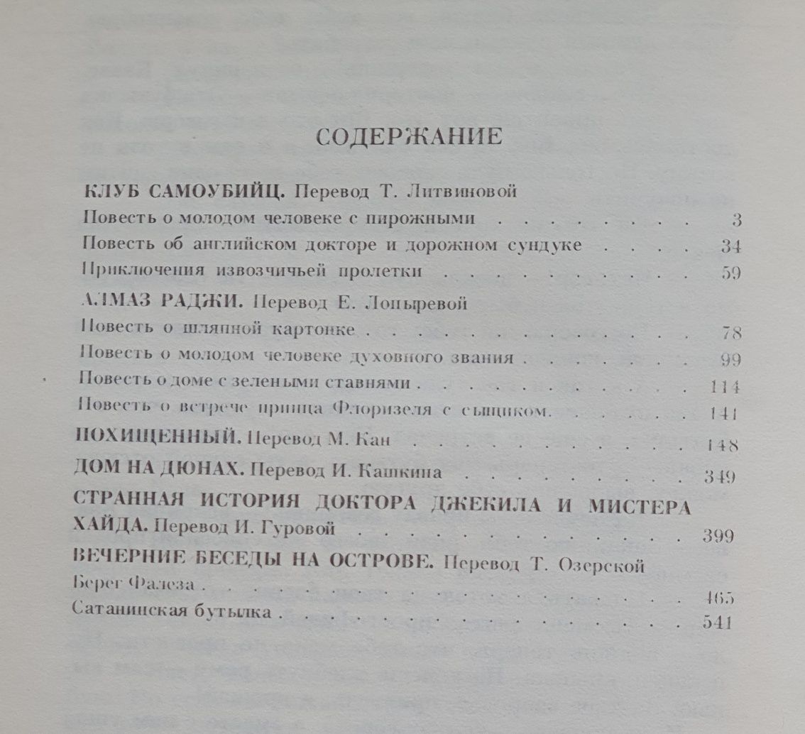 Книга Р.Л.Стивенсон.