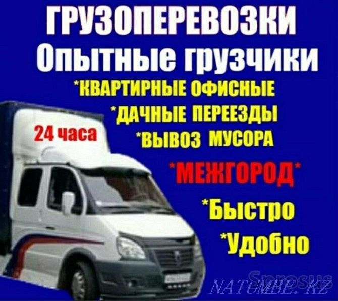 Грузчики и Газель,Межгород