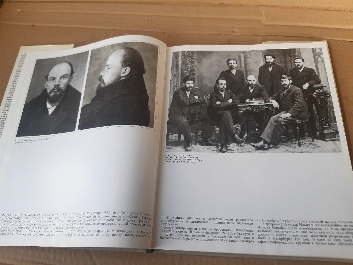 Голям илюстрован албум с фотографии и документи на Вл.И. Ленин