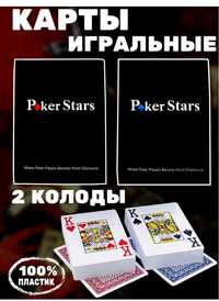 Карты пластиковые Poker stars в Астане для покера в наличии