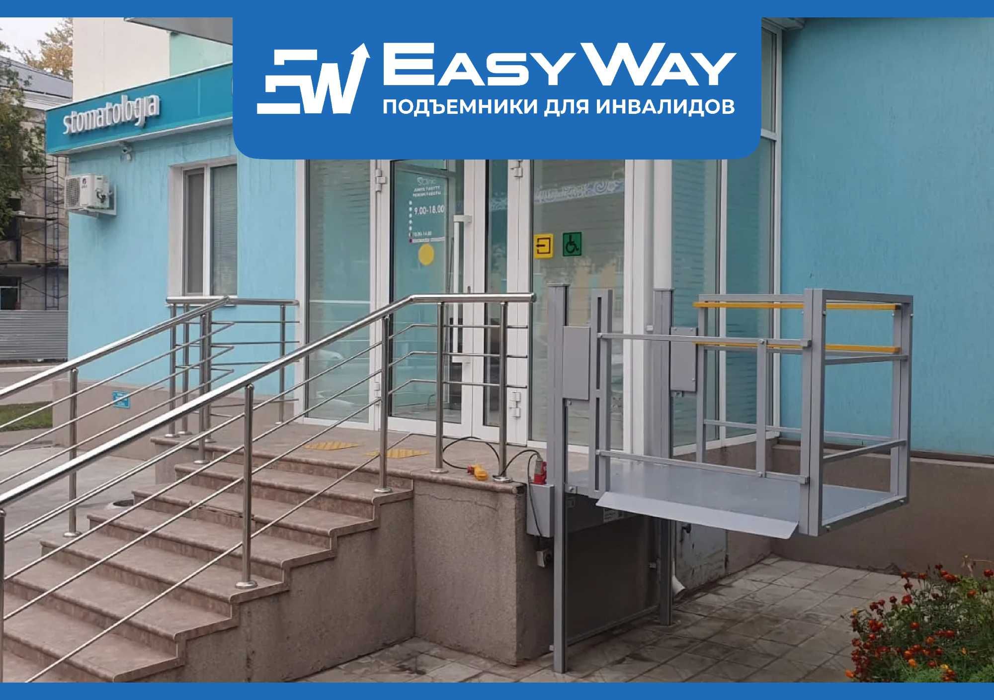 EasyWay: Вертикальные подъемники для инвалидов (г. Астана)