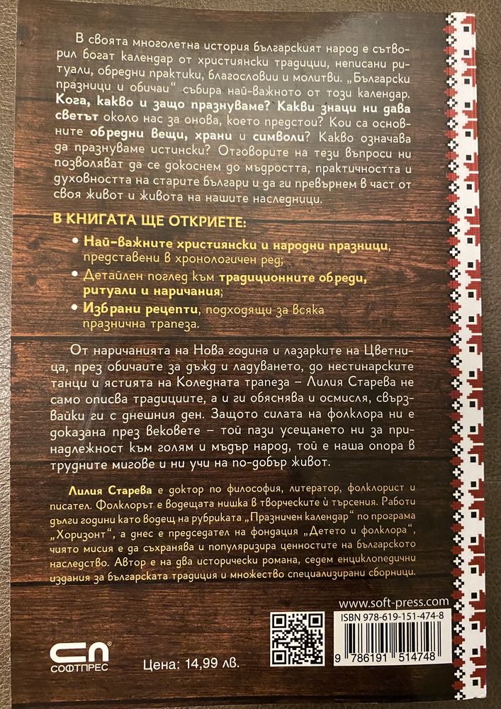 "Български празници и обичаи"-Л.Старева/Каталог българското вино 2021