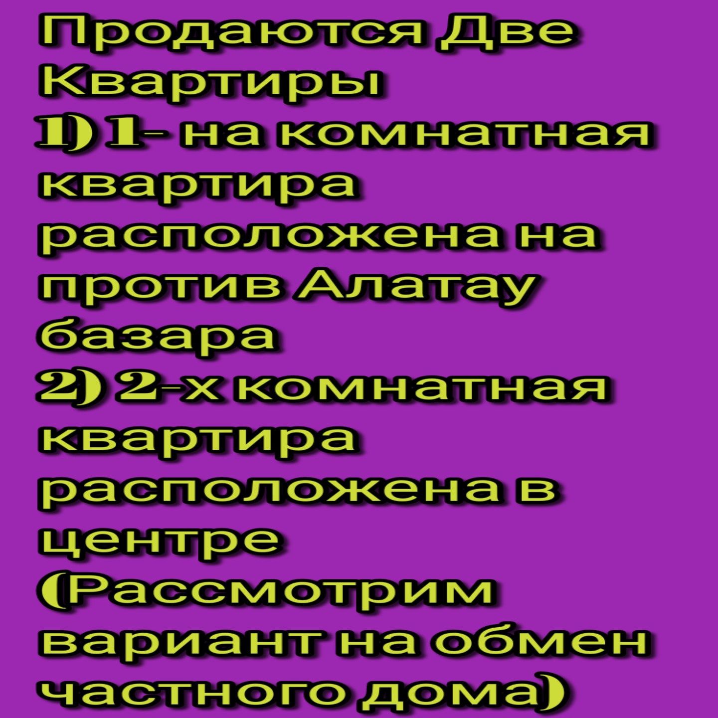 В продаже две квартиры