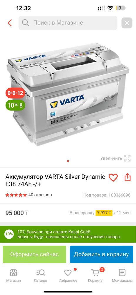 Аккумулятор VARTA