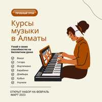 Музыкальная школа Arcanum | Уроки фортепиано в Алматы