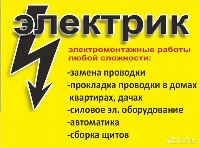 Электрик. Вызов электрика 24/7. Услуга электрика по выгодной цене