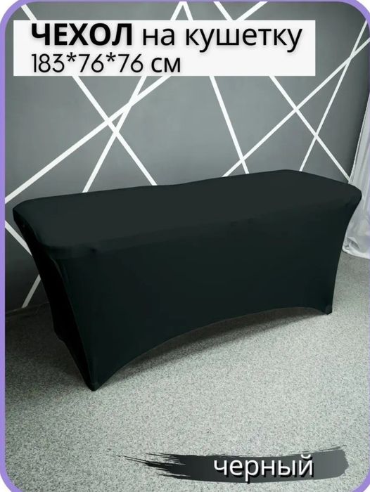 Чехол для кушетки