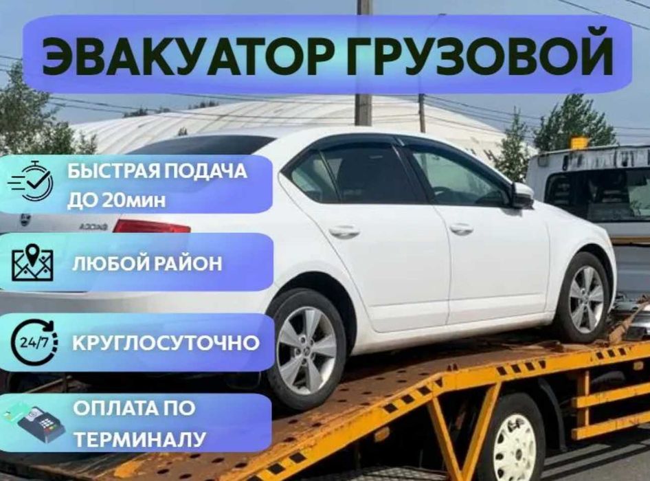 Эвакуатор Астана недорого без выходных