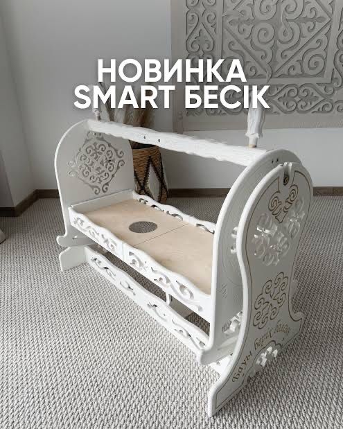 Смарт бесик сатылады