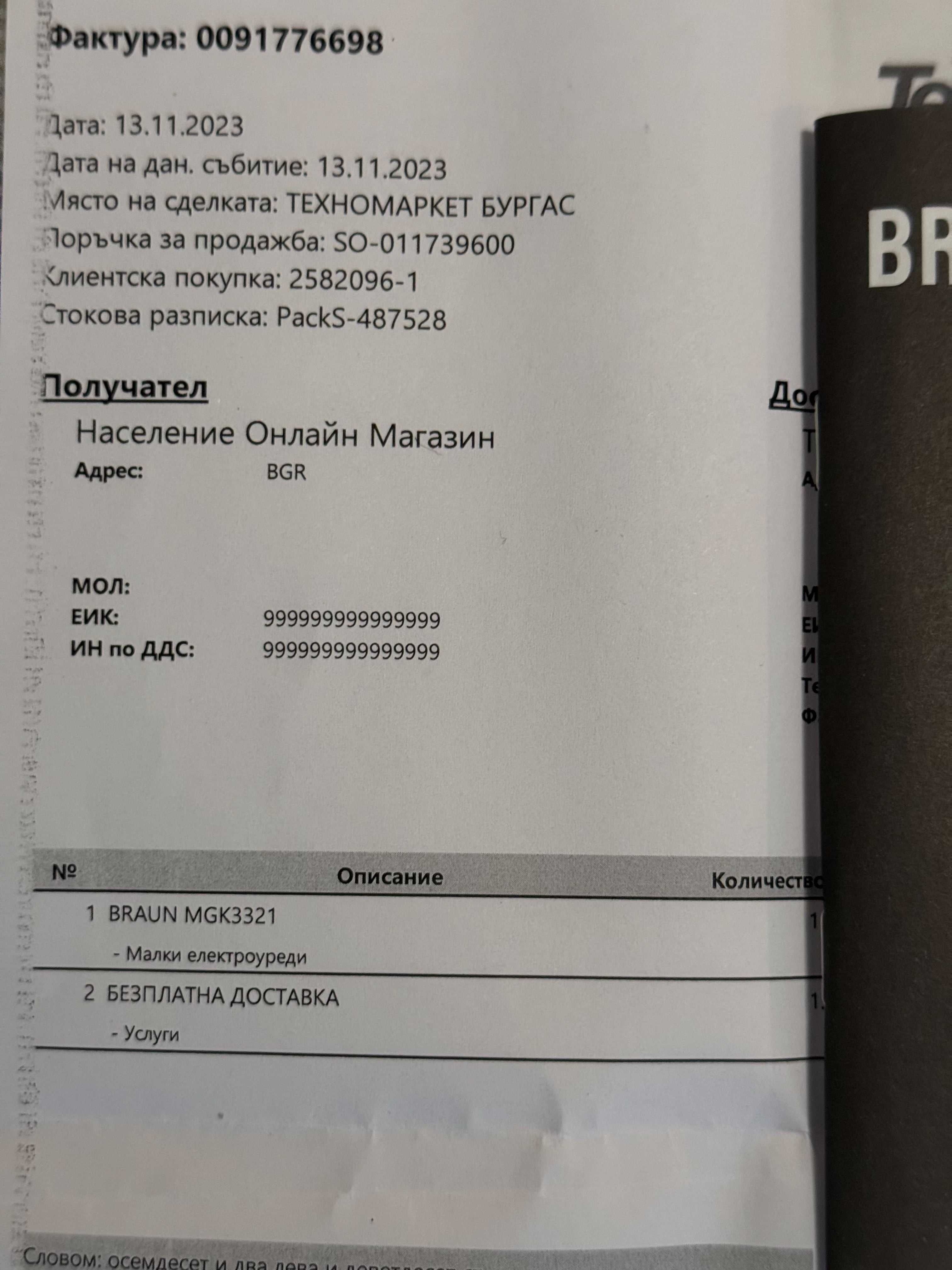 Тример за лице и коса Braun MGK 3321