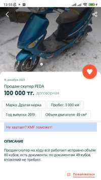 Мопеды педа  50,