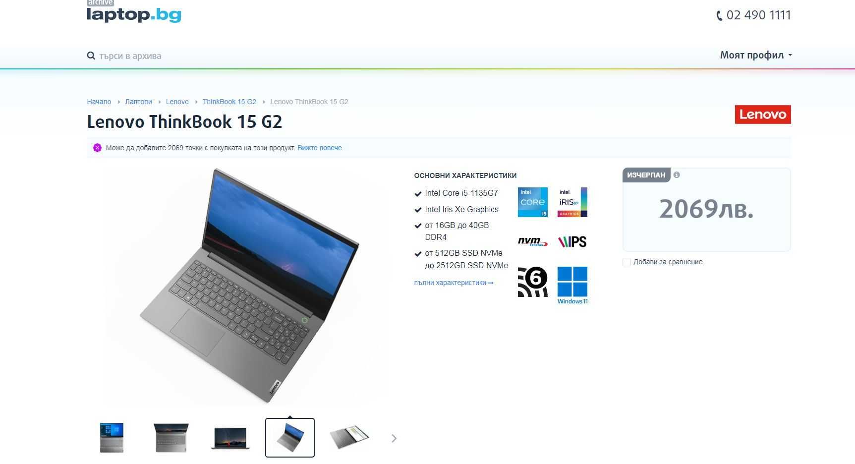 Lenovo ThinkBook 15.6" Intel® Core™ i5-1135G7 /24GB DDR4/512 SSD - НОВ