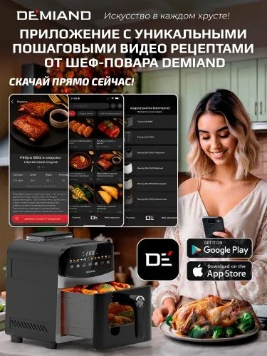 Аэрогриль Demiand Sanders, черный, 12 программ, визуальное окно, сенсо