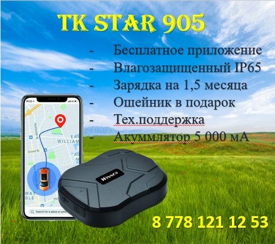 Жпс трекер для лошадей/ жылкыга жпс Gps