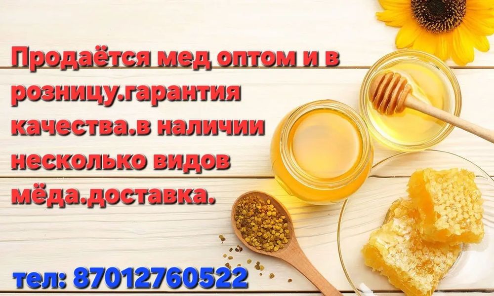 Продаётся Мед .разнотравие