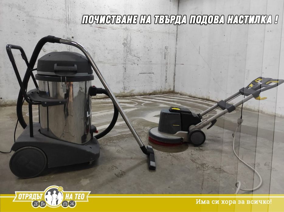 Професионално почистване