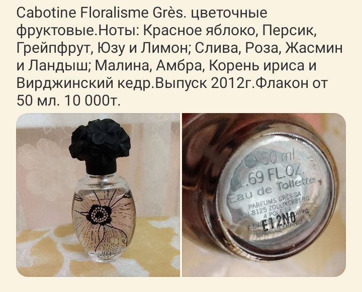 Molinard Arden  Франция Cabotin Floralisme GRES