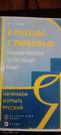 Книга Лестница Русский язык