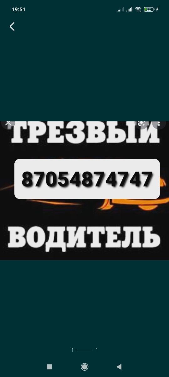 Трезвый водитель Алматы 24/7