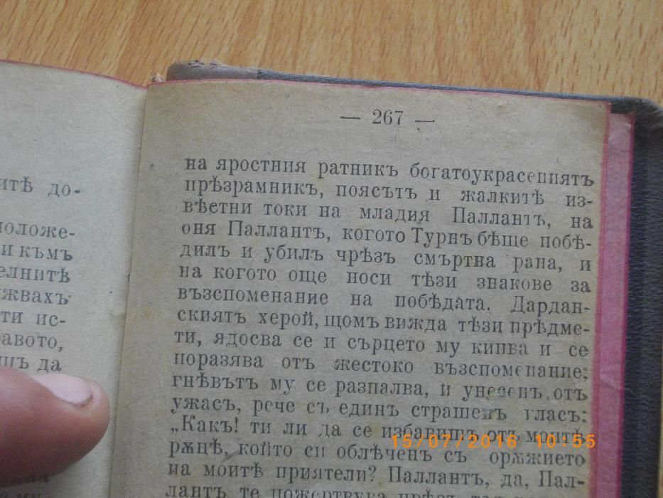 Стара Книга-1918година-Енеидата,Буколикитъ и Георгикитъ-Вергилий-Лукс