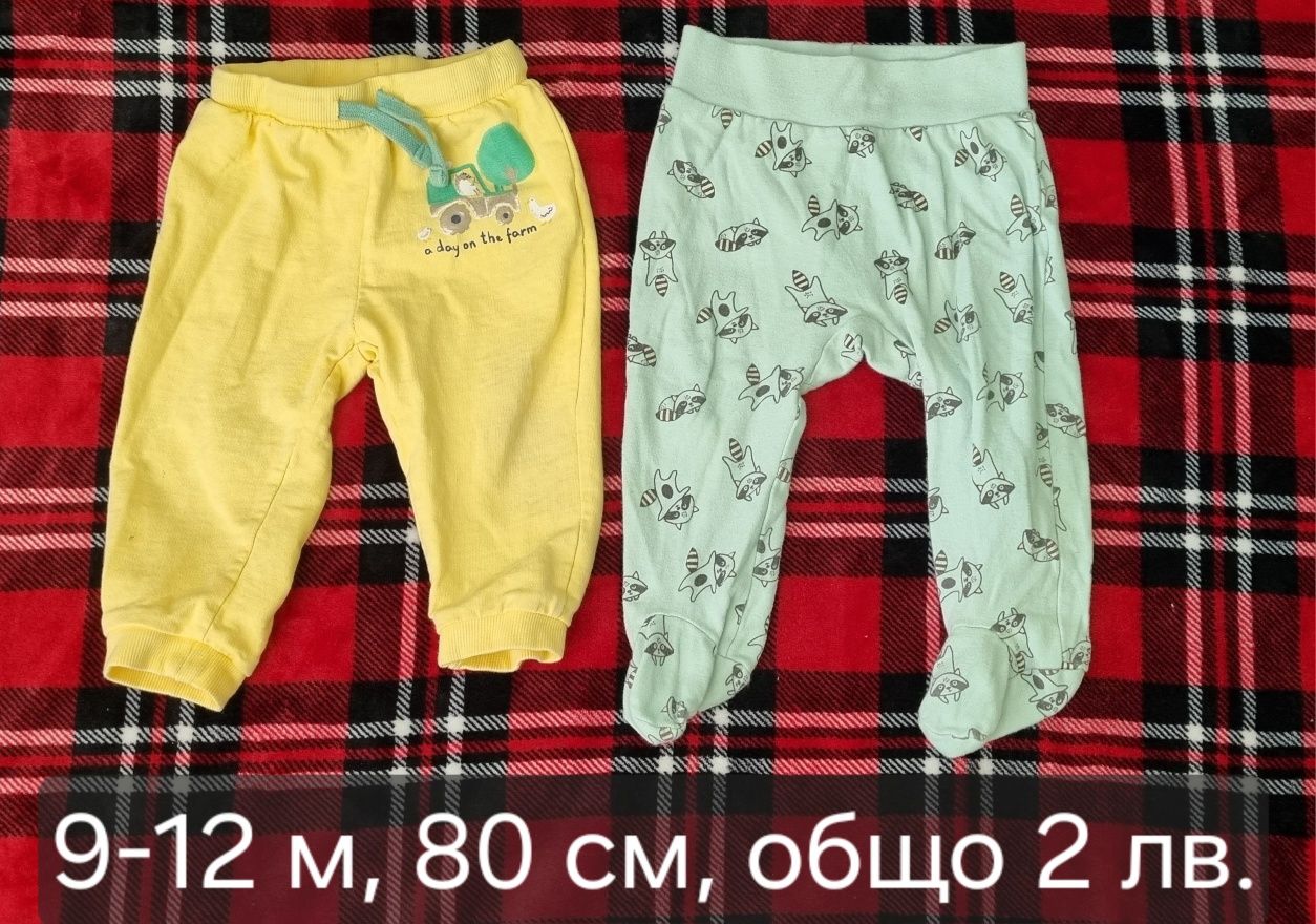 Дрехи момче 9-12 м, 74-80 см