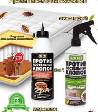 Гектор еко спрей от клопов 
назначение: уничтожение насекомых
особ