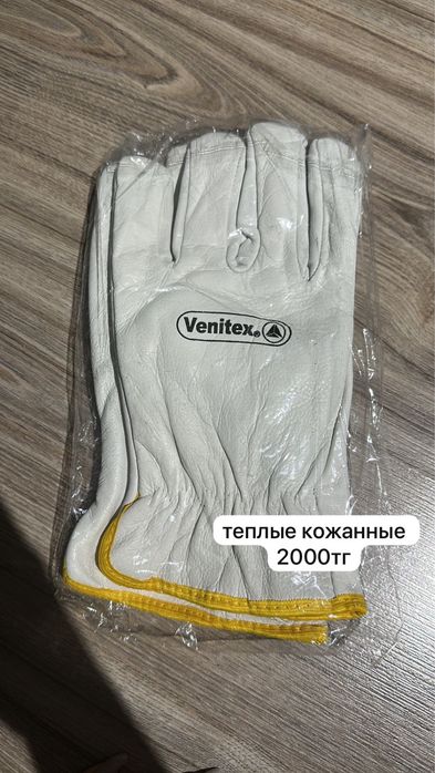 рабочие перчатки