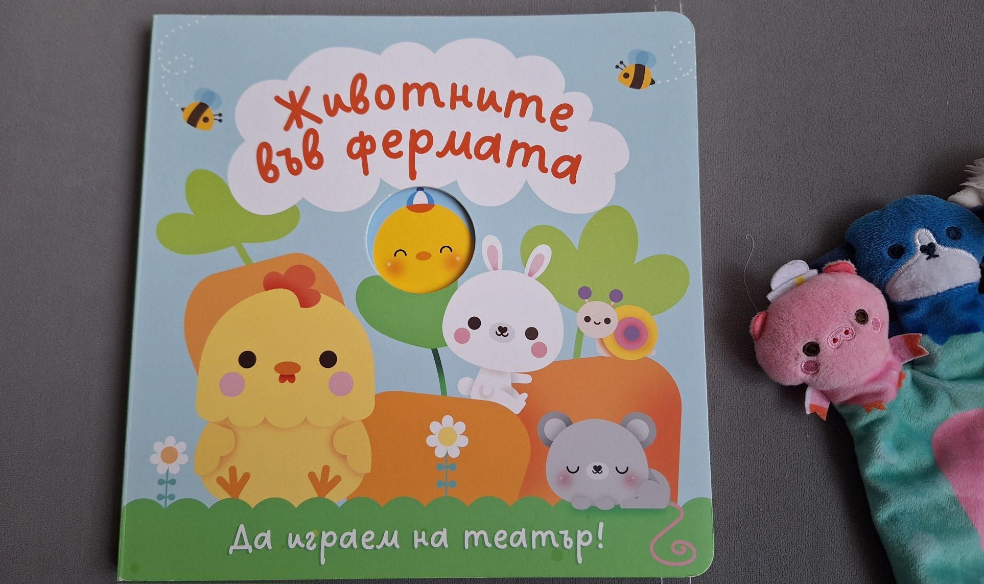 Животните във фермата