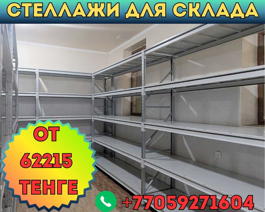 Складские стеллажи, стеллаж для склада, грузовой металлический alss