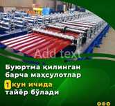 Профнастил, profnastil, tunka, Ишлаб чиқарувчидан | От Производитель