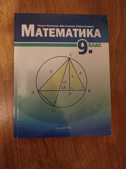 Учебник по математика