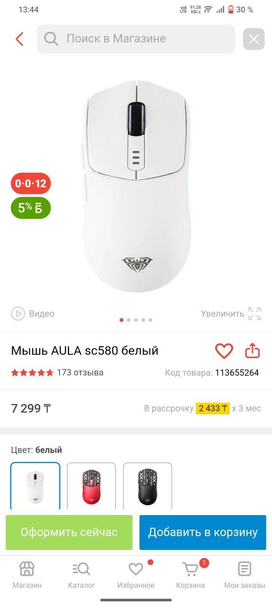 продам игровую мышь для компьютера