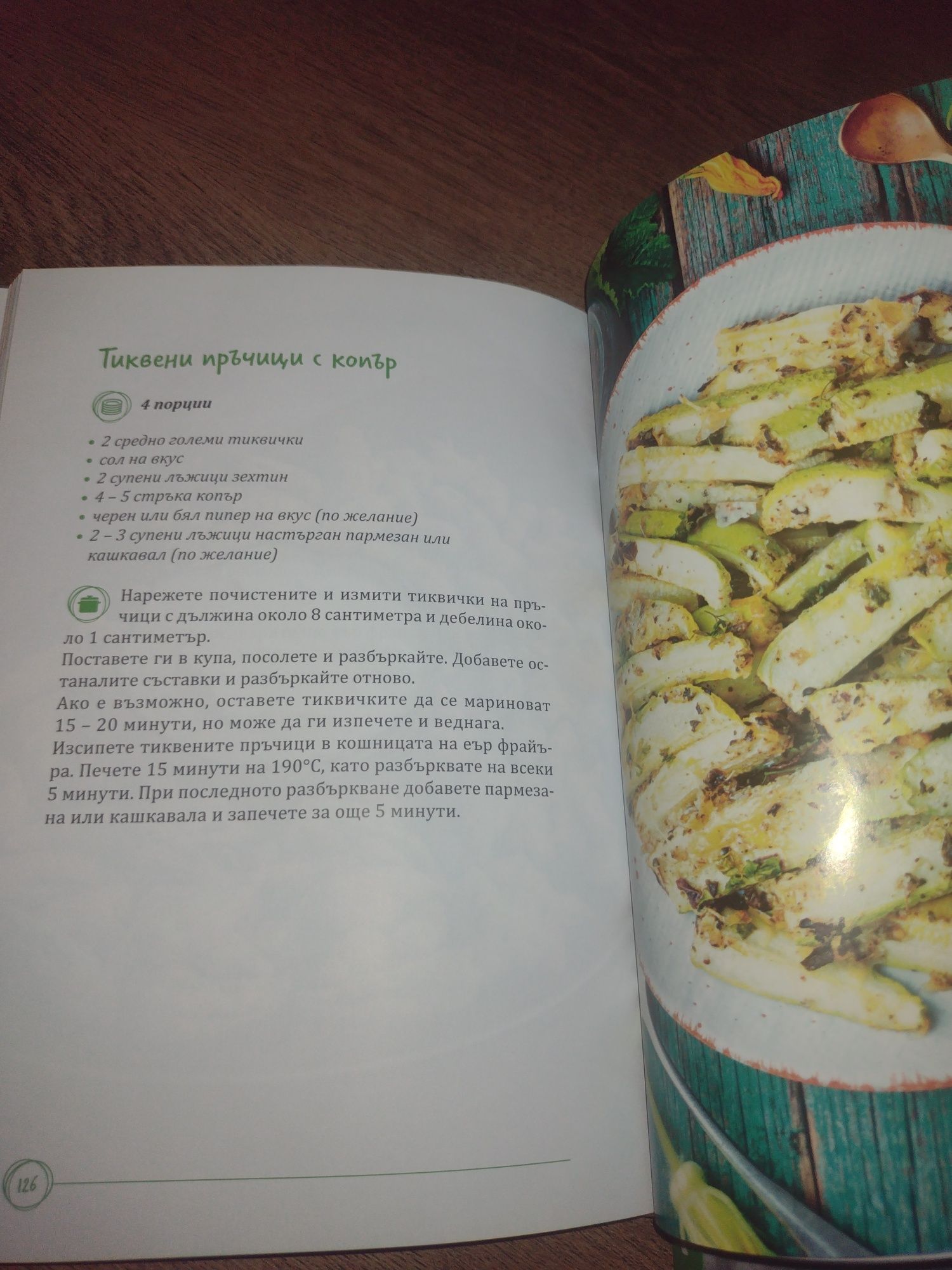 Книга с 69 вкусни  рецепти за Еър Фрайър