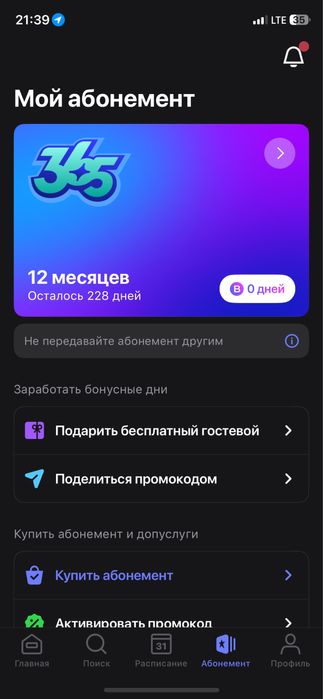 абонемент 1фит продается