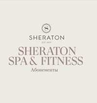 Абонемент Sheraton spa, фитнесс тренажеры, хамам, сауна.