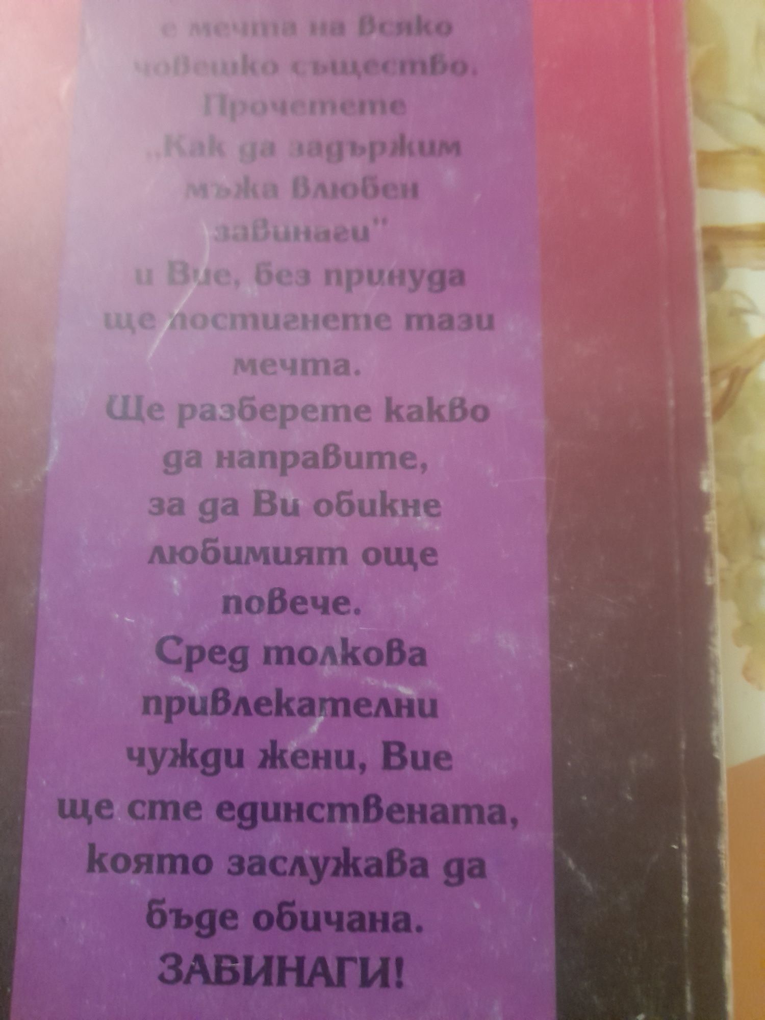 Не правете от мухата слон в семейството,Как да си намеря съпруг М.Кент