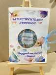 Картичка с меденка за първи учебен ден, рожден ден, кръщене, сватба