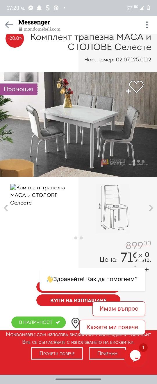 Трапезна маса в комплект със столове