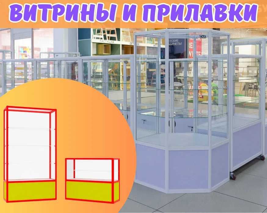 Прилавок витрина, витрина стеклянная, оборудование для магазина tavp