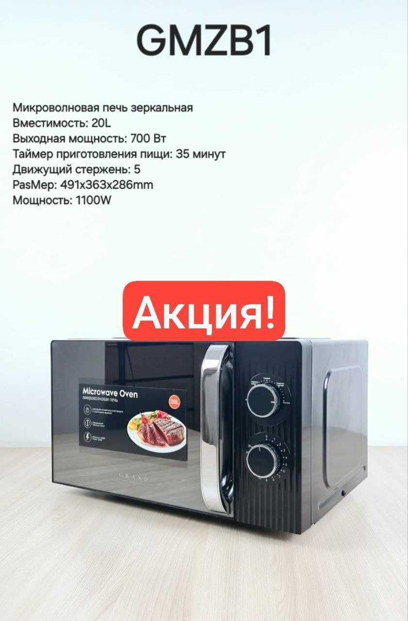 Микроволновка, СВЧ печь, микроволновая печь