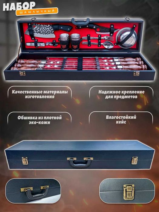 Шашлычный набор для барбекю и пикника 28 предметов