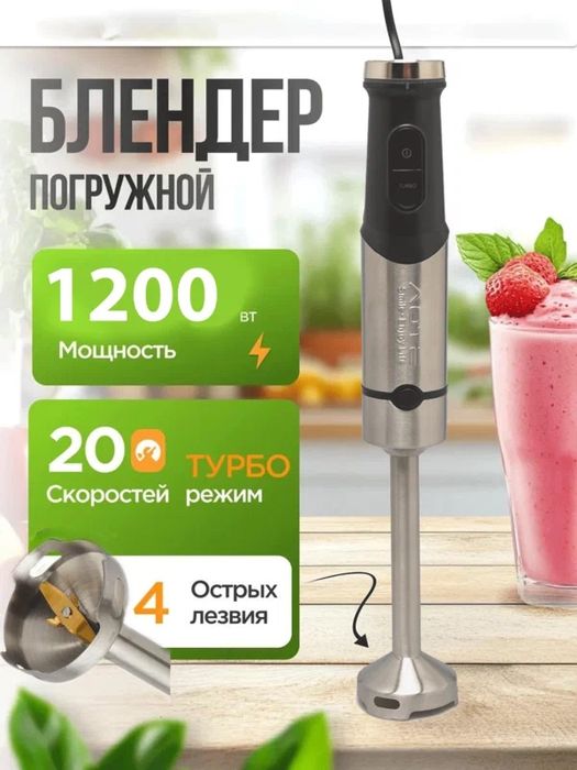 Ручной блендер, измельчитель, мясорубка, все виды блендеров