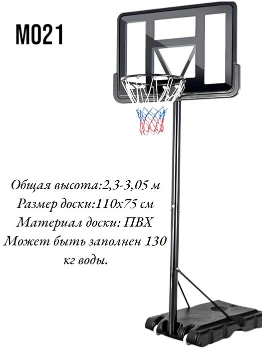 Стоячий баскетбольный щит Щит мобильный для баскетбола