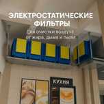 Электростатические фильтры нового поколения