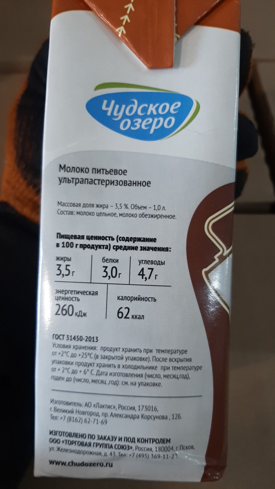 Молоко Чудское озеро 3.2% , 3.5%