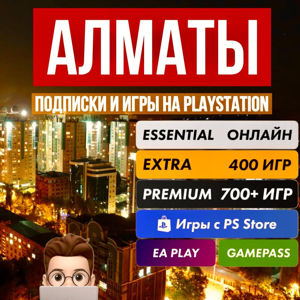 [750+ игр] Подписка PS Plus -DELUXE Создание Аккаунта PSN PS4 Ps5 Xbox