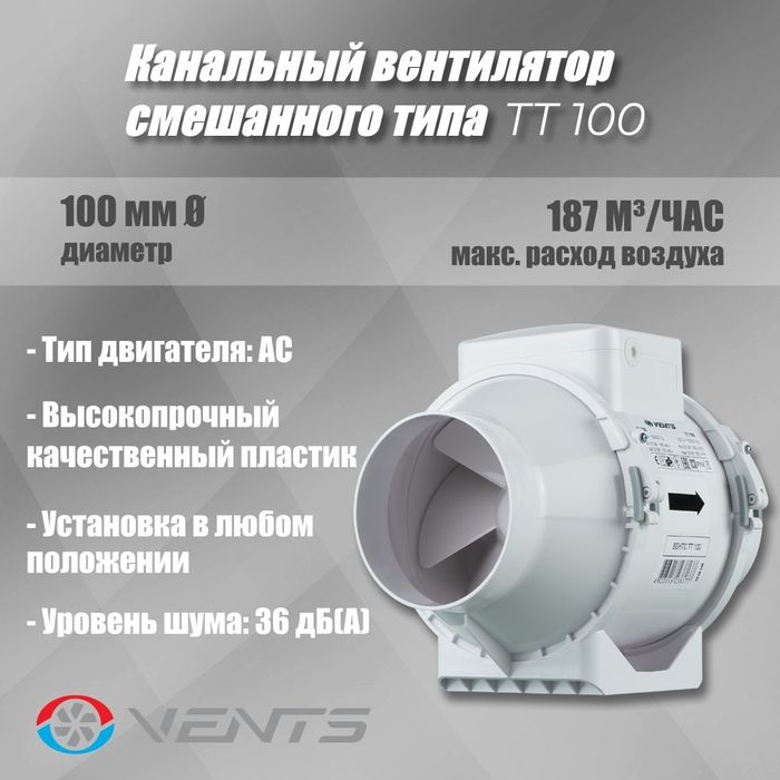 Вентилятор канальный  смешанного типа Вентс ТТ 100