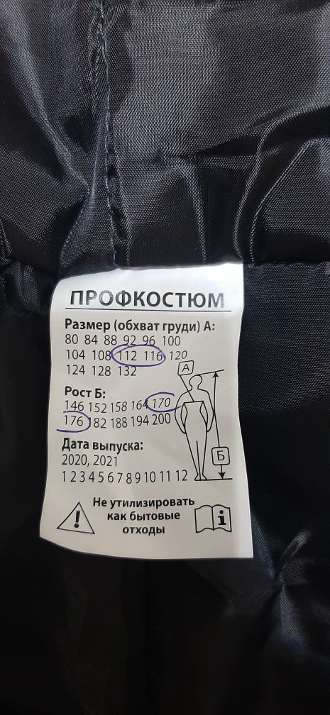 Спецодежда зимняя