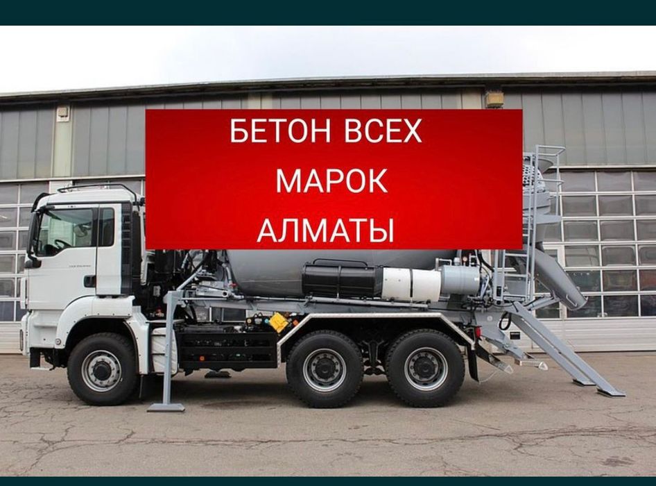 Бетон всех марок